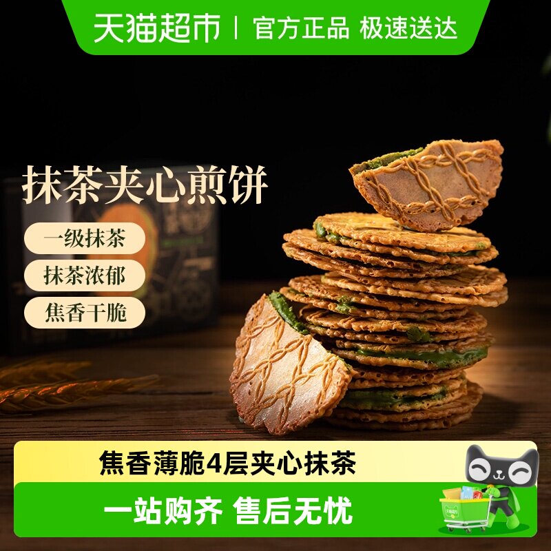 辻利茶铺抹茶威化饼干煎饼办公室上班解馋零食单独小包装