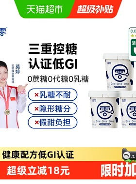 真零0添加蔗糖低GI酸奶1kg*3营养代餐低温代餐