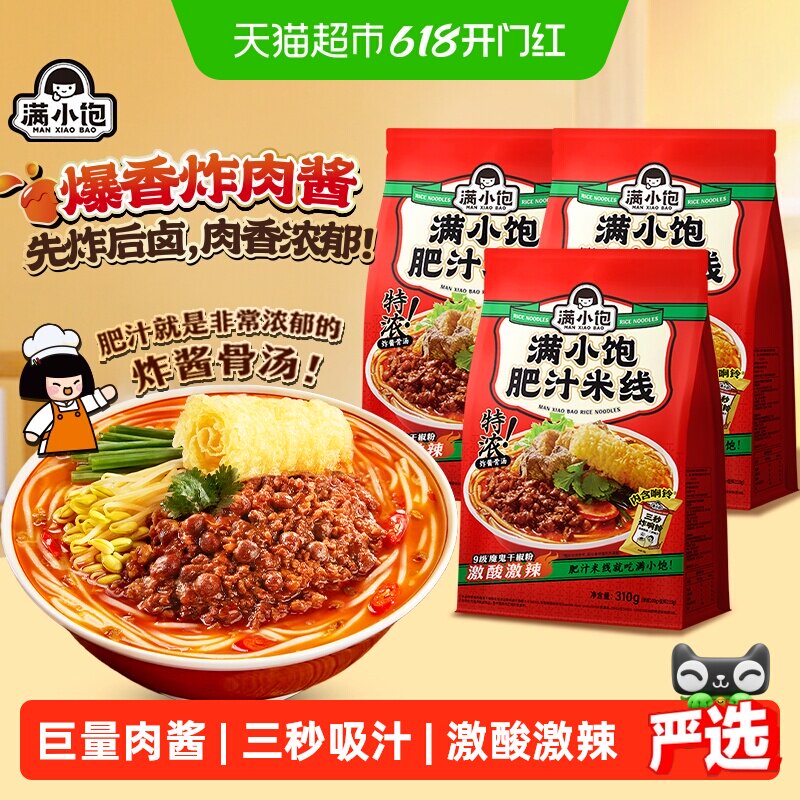 满小饱肥汁米线九级激酸激辣酸辣汤方便面米粉310g*3懒人方便速食