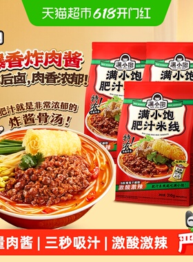 满小饱肥汁米线九级激酸激辣酸辣汤方便面米粉310g*3懒人方便速食