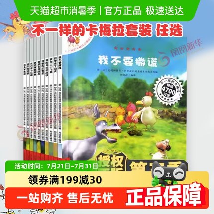 不一样的卡梅拉 全套第一季全12册绘本3-6-8岁儿童故事书新华书店