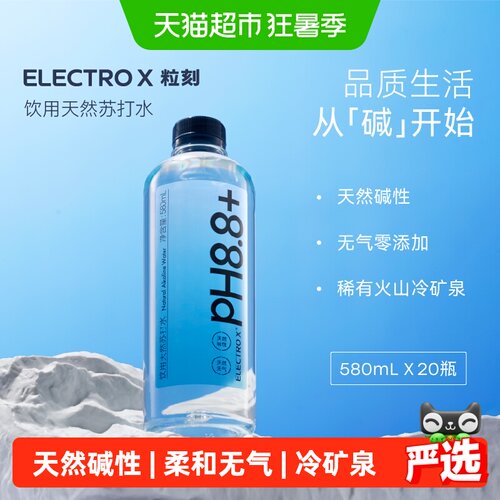 ELECTROX粒刻天然碱性苏打水无汽