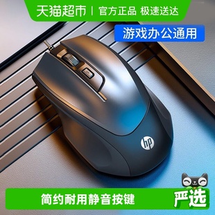 男女办公家用游戏USB通用简约 惠普静音有线鼠标笔记本电脑台式
