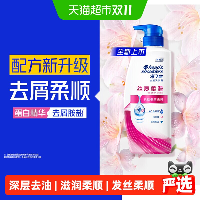 海飞丝洗发水丝质柔滑滋润去屑洗发露柔顺控油蓬松洗头水正品
