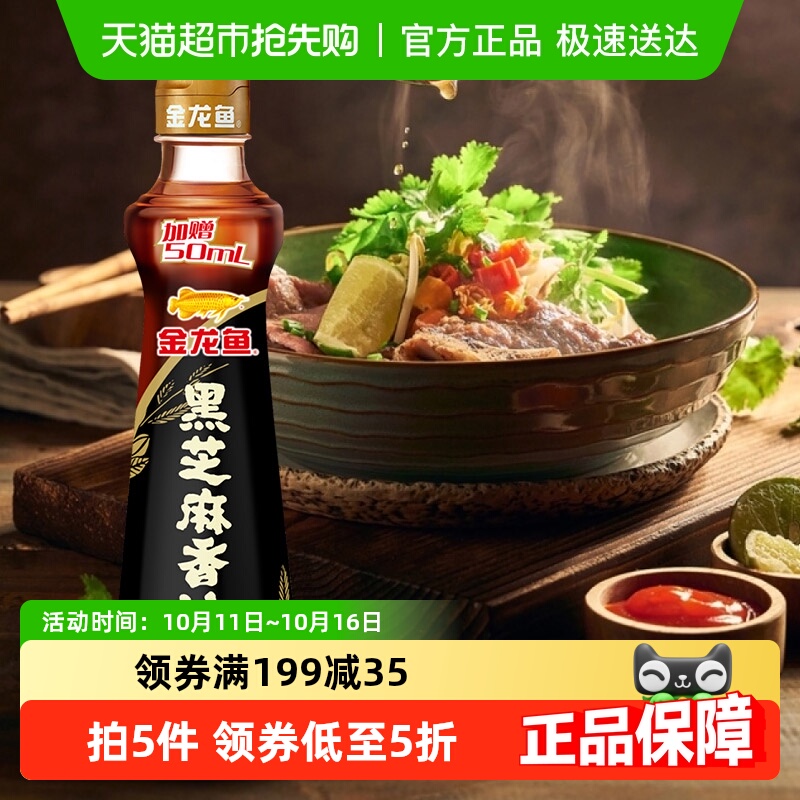 金龙鱼黑芝麻油食用油450ml
