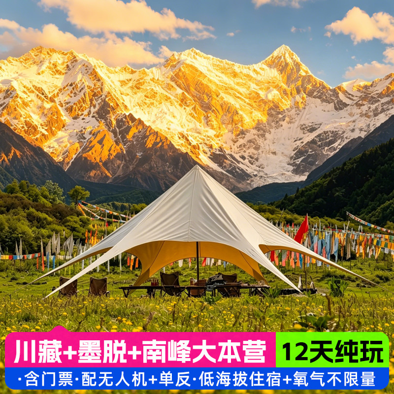 成都出发西藏拉萨川藏线318墨脱12天雅鲁藏布大峡谷纯玩小团跟团