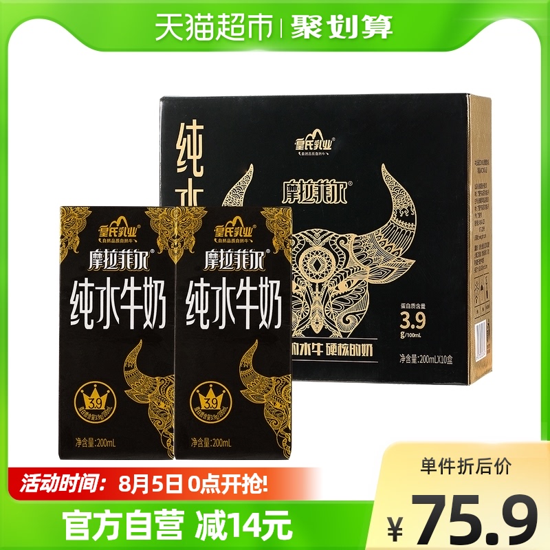 皇氏乳业摩拉菲尔纯水牛奶200ml*10盒水牛奶整箱装儿童学生早餐奶_咖啡_麦片_冲饮