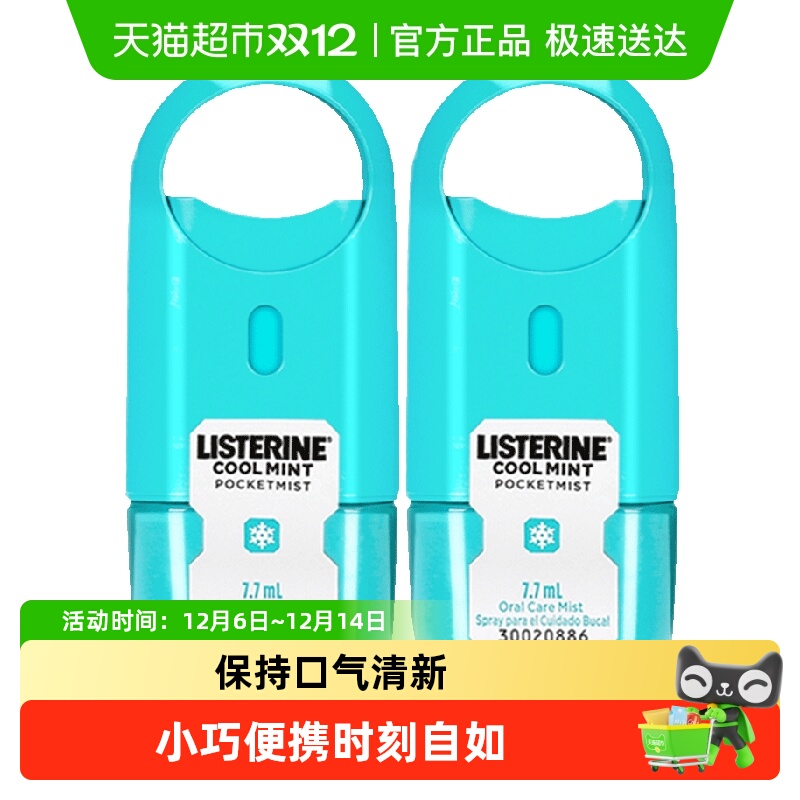 李施德林口腔喷雾口腔清新剂