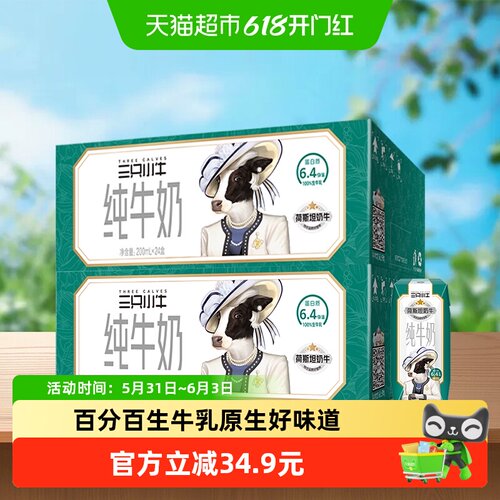 三只小牛100%生牛乳纯牛奶2箱