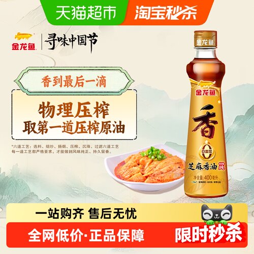 金龙鱼压榨浓香芝麻油400ml