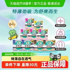 【下拉享优惠】花王乐而雅卫生巾零触感日夜组合全周期女整箱