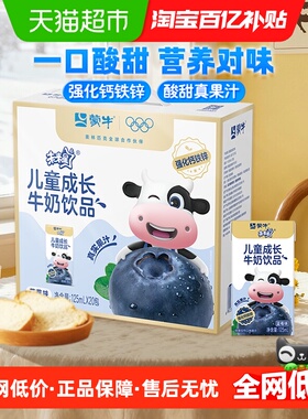 未来星儿童牛奶蓝莓味含乳饮料125ml×20包整箱学生营养早餐奶