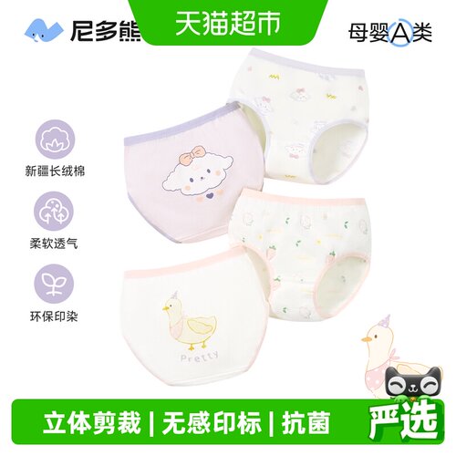 尼多熊A类纯棉女童内裤不夹屁股