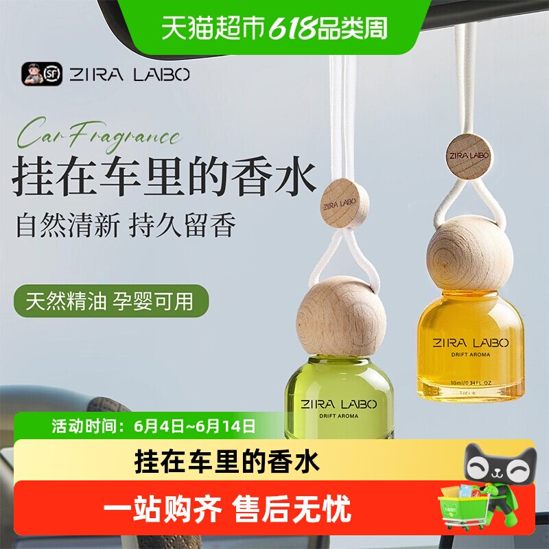 车载香薰挂件汽车内香水2025新款持久留香除异味车用高级挂饰香氛