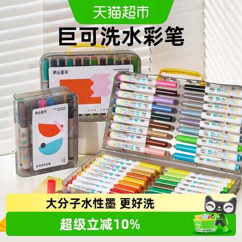 美乐童年巨可洗水彩笔出墨均匀