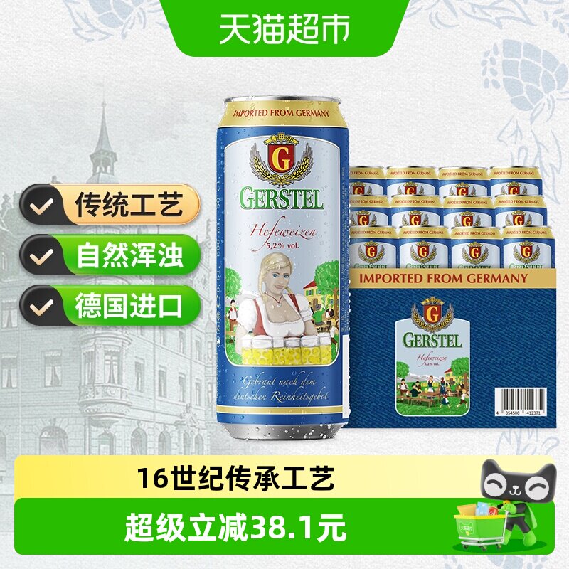 【进口】德国5.2度小麦白啤进口啤酒500ml*24听整箱奥丁格G系列