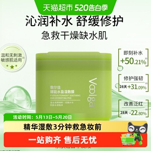 敷尔佳方胖子湿敷膜上妆前淡化纹