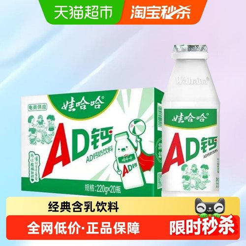 娃哈哈AD钙奶含乳饮料整箱