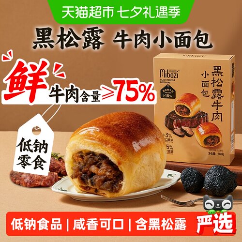 米芭滋黑松露牛肉夹心面包早餐