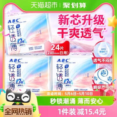 ABC卫生巾日用轻透薄8片*3包