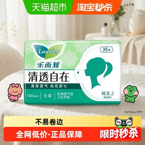 乐而雅自在超薄护垫140mm*35片