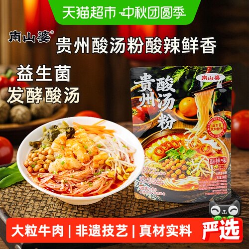 南山婆贵州酸汤粉酸辣入味240g