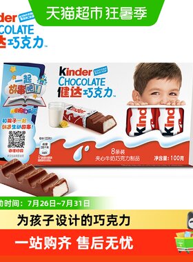 kinder健达牛奶巧克力制品