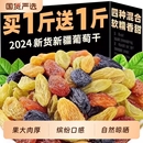 新疆吐魯番葡萄干優(yōu)質(zhì)新貨1000g非特級超大顆粒黑提子干四色五色