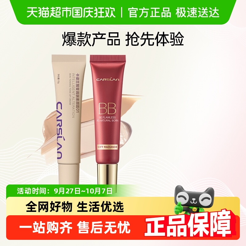 卡姿兰bb霜提亮肤色遮瑕保湿持久