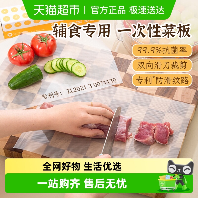 易优家一次性砧板垫