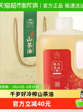 千岁好低温冷榨山茶油绿色食品认证油茶籽油食用油送礼