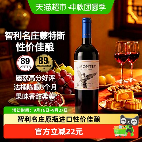 蒙特斯经典梅洛干红葡萄酒