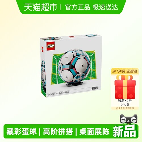 LEGO/乐高Editions足球