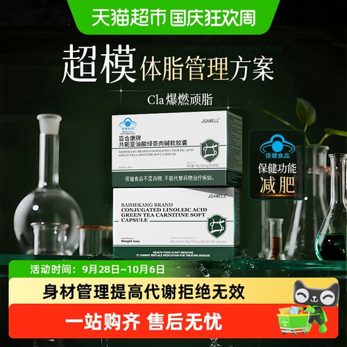 JSAWELL左旋肉碱CLA减肥促燃