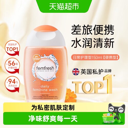 Femfresh芳芯英国弱酸私密护理液