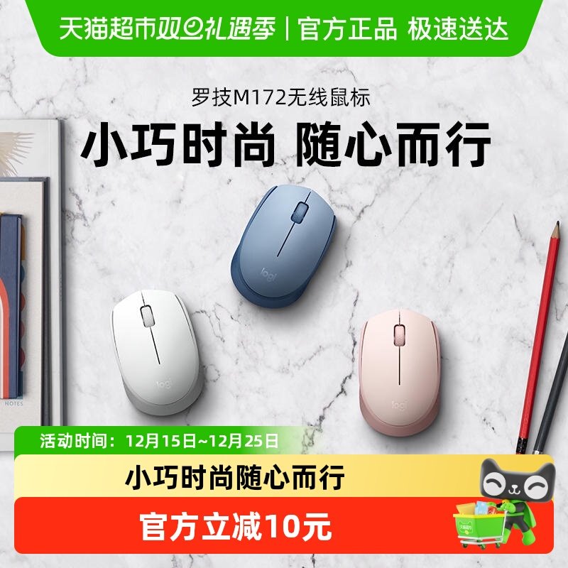 罗技M172无线鼠标商务办公