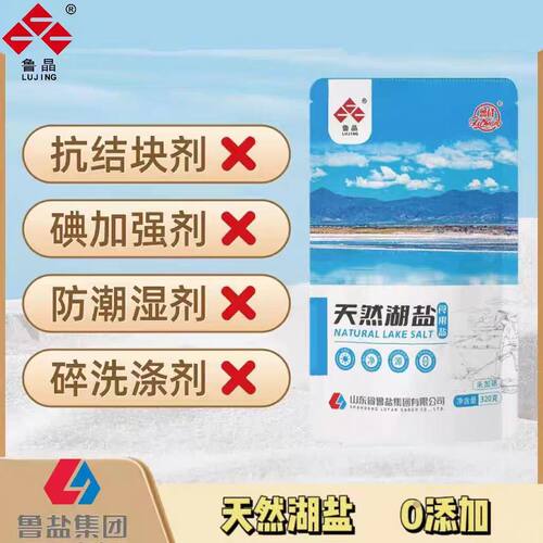 鲁晶天然湖盐未加碘320g食用盐无碘家庭盐细盐立袋家用健康添加
