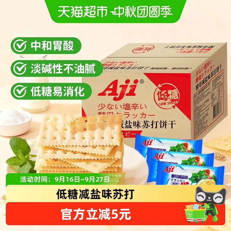 AJI低糖健康酵母苏打饼干便携图片