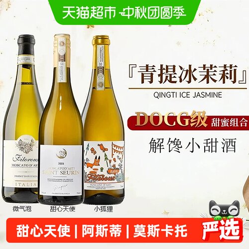 菲特瓦意大利阿斯蒂起泡酒DOCG