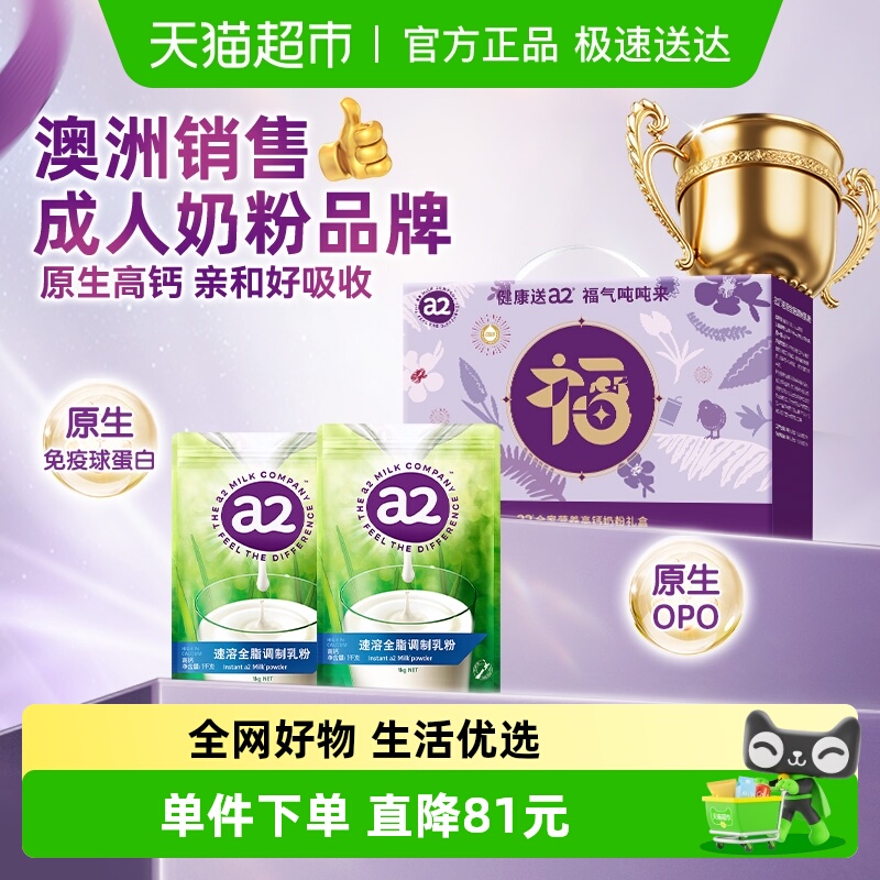 进口 a2新西兰全脂奶粉成人高钙女士中老年蛋白粉礼盒装