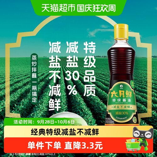 欣和六月鲜增味提鲜酱油500ml