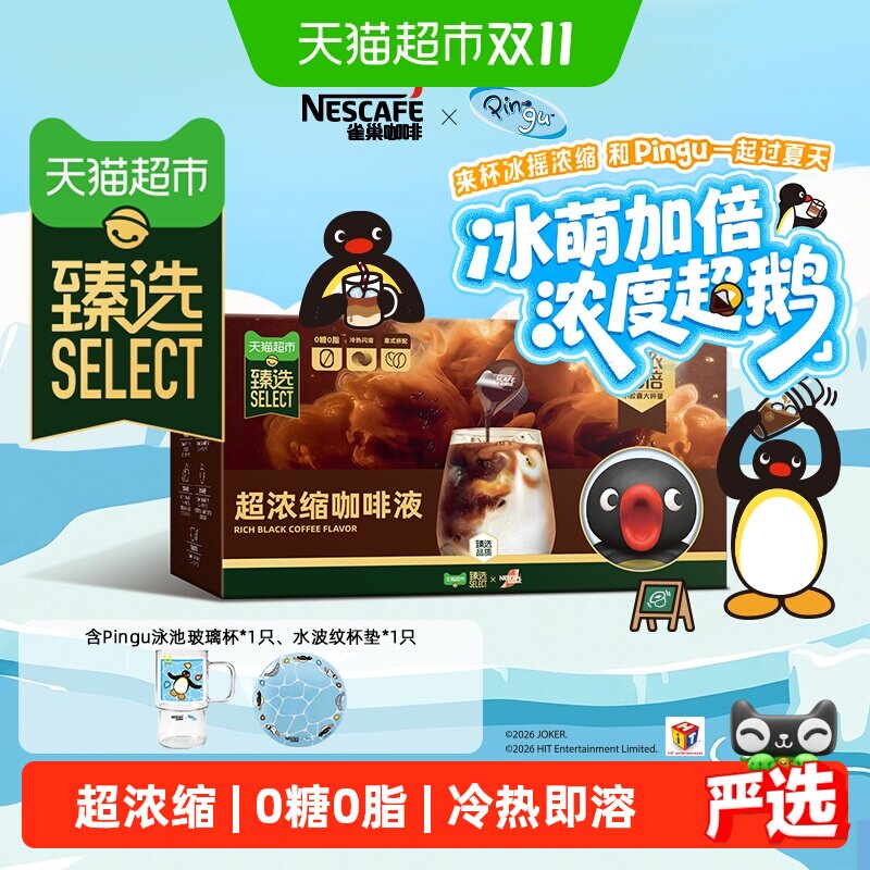 猫超臻选超浓缩咖啡液
