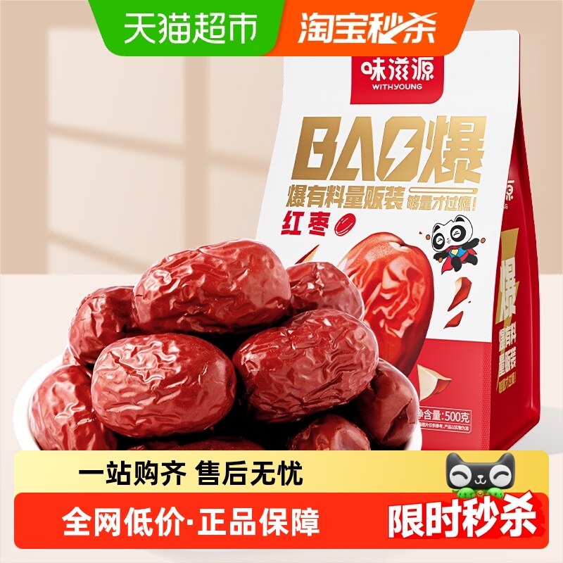 味滋源红枣袋装枣干果500g×1袋