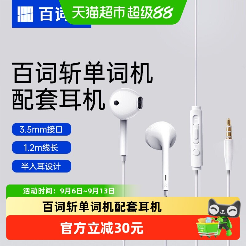 百词斩原装有线耳机单词机专用半入耳式3.5mm圆孔官方配件