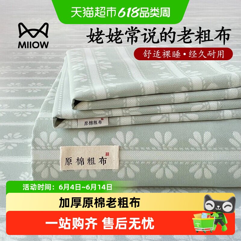 猫人夏季加厚老粗布床单单件亚麻凉席宿舍单双人被单枕套三件套