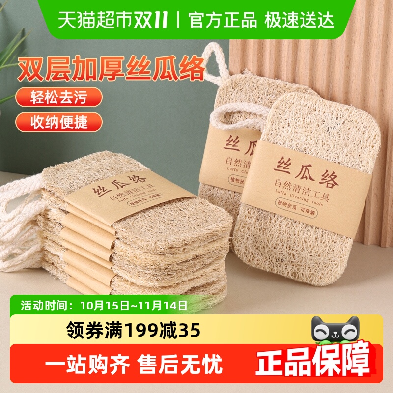 妙然丝瓜络洗碗海绵擦丝瓜瓤百洁布厨房抹布清洁杯刷子刷锅碗巾