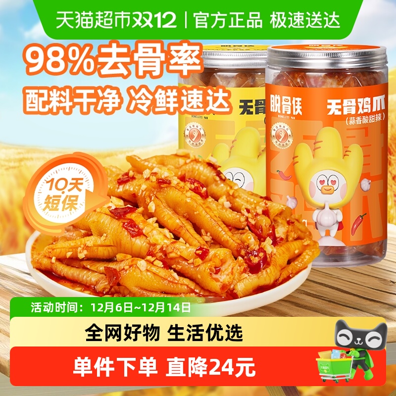 脱骨侠柠檬酸辣无骨鸡爪