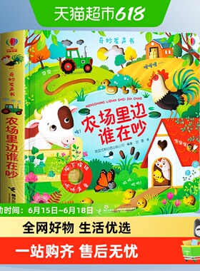 尤斯伯恩奇妙发声书农场里边谁在吵儿童绘本农场里谁的声音最响亮