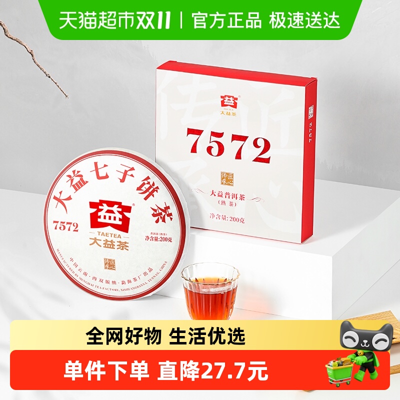 大益普洱熟茶勐海茶区普洱茶