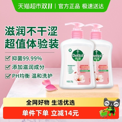 Dettol/滴露滋润倍护洗手液